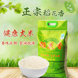 五常稻花香大米农家新米自产有机2015优质东北大米新米10kg包邮