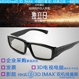 偏光式三3d立体眼镜imax电影院专用线偏振乐视4d5d电视电脑通用