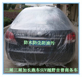 汽车储存停放防尘防污防雨水车罩一次性可重复使用塑料车衣罩套