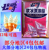 公爵冰淇淋粉，软冰激凌粉 牛奶味 多种口味可选