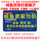 【自动发卡】京东E卡1000元  第三方商家和图书不能用 小心骗子！