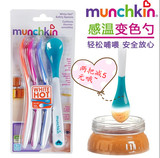 美国代购Munchkin麦肯齐 新生婴儿感温变色软勺餐具辅食米糊勺