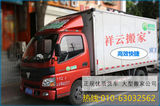北京搬家货运职业搬家 家俱拆装钢琴搬运个人企业居民 长途货运