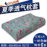 泰国乳胶枕套60x40记忆枕头 夏天薄枕套100%纯棉全棉枕套一对包邮