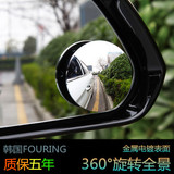 韩国fouring 汽车高清倒车小圆镜 无边框盲点辅助镜广角镜后视镜