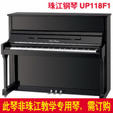全新珠江钢琴118F1初学者练习琴教学琴(原装/正品/全新)送琴凳