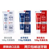 韩国进口 爱茉莉麦迪安 86%美白牙膏单支120g 三选一 包邮 热卖