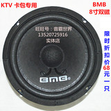 BMB低音喇叭 8寸双磁KTV喇叭 低音喇叭 BMB8寸喇叭 卡包音响专用