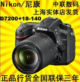 Nikon/尼康D7200+18-140套机 单反相机 高清数码照相机 正品行货