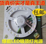 上海绿源绿能照明Led吸顶灯改造灯9W 15W 20W灯条环形led光源包邮