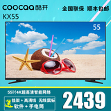 coocaa/酷开 KX55 创维55吋4K超高清智能网络平板液晶电视机 50