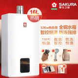 Sakura/樱花 JSQ32-C樱花燃气热水器天然气16升L强排式恒温正品牌
