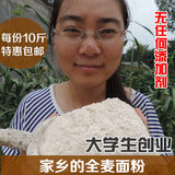 全麦面粉含麦麸皮食用麦麸粉农家 全麦面包粉 10斤（5公斤）包邮