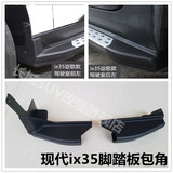 北京现代ix35脚踏板 IX35踏板 iX35侧踏板黑色塑料头包角堵头端头