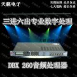 DBX 260 专业数字音频处理器/3进6出音箱音频矩阵处理器