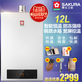 Sakura/樱花 88H808-12燃气热水器天然气12L升强排式恒温JSQ24-D