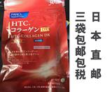 日本直邮三袋包邮FANCL/芳珂 HTC胶原蛋白片DX颗粒 180粒30日份