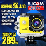 SJCAM正品山狗3代sj4000wifi高清1080P户外运动摄像机防水相机FPV