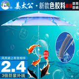 金威姜太公钓鱼伞2.4米双层万向防雨 防晒紫外线超轻遮阳伞垂钓伞