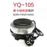 YQ-105小功率变频电炉 摩卡壶电炉 摩卡咖啡壶加热炉 复位温控