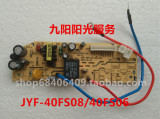 九阳电饭煲配件JYF-40FS08 40FS06 电源板电路板线路板主板电脑板