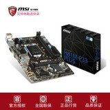 MSI/微星 H81M-P33 PLUS H81全固态主板 LGA1150 WIN10 军规 USB3