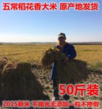 2015新米25kg不抛光无添加东北黑龙江五常稻花香大米农民自产自销