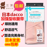 日本直邮代购dacco三洋收腹带加强型 顺产剖腹产通用收腹带束腹带