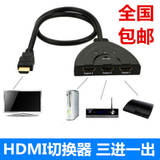 HDMI切换器 音频分配器3进1出电脑高清4k接头三进一转换器 包邮