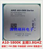 AMD A10 5800K A10-5700 FM2 四核散片CPU 集成HD7660显卡