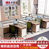 南京办公家具 屏风员工桌4 6人位 简约实木职员卡座 办公桌椅组合