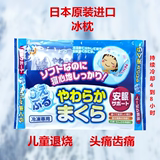 日本原装进口不二凝胶冰枕 儿童退烧物理降温冰枕头 医用冰袋夏季