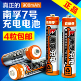 南孚7号充电电池 南孚电池 7号 正品镍氢AAA鼠标玩具可充电电池