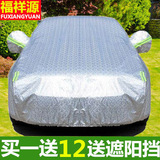 中华V3车衣H230H330汽车车罩雨衣加厚车套外罩防雨防晒隔热遮阳罩