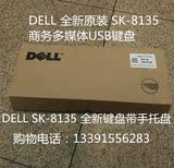 全新正品 DELL原装键盘DELL sk-8135原装游戏 多媒体商务USB键盘