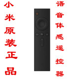 Xiaomi/小米遥控器 小米盒子3原配/小米电视蓝牙语音体感遥控器