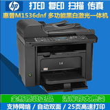 全新原装hp惠普M1536DNF激光自动双面打印复印扫描传真一体机特价