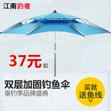 江南钓者户外垂钓2.2米2.4米双层钓鱼伞超轻 防晒 万向 防雨 渔伞