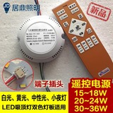 led吸顶灯改造双色电源无极遥控器调光调色温驱动变压器圆形包邮