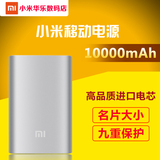 MIUI/小米 移动电源10000mAh 手机平板通用迷你充电宝 正品大容量
