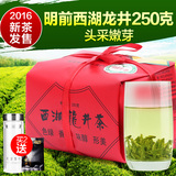 2016新茶明前西湖龙井茶叶明前龙井茶春茶绿茶250克包邮 拍下发货
