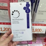 现货日本cosme美白类第一transino药用美白精华的美白面膜一盒4枚