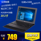 松崎w1688 64G 联通 4G 四核 10寸平板 win8win10平板电脑 双系统