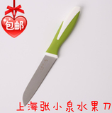 包邮上海张小泉削皮刀水果刀厨房德国不锈钢刀刃锋利QG-6