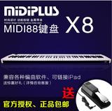 包邮送踏板 台湾MIDIPLUS X8 88键半配重MIDI键盘控制器 支持ipad