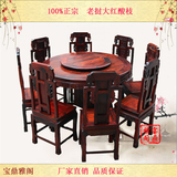 特价红木餐桌 老挝大红酸枝1.37米圆桌交趾黄檀老料餐台