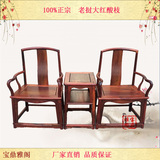 正宗红木家具老挝大红酸枝南宫椅三件套组合实木休闲椅围椅太师椅