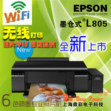 爱普生6色L805L800L801墨仓式无线wifi照片光盘打印机不是T50R330