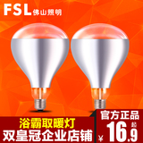 FSL 佛山照明 防水防爆浴霸照明取暖灯泡 E27螺口275W包邮