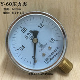 上海联力Y-60普通压力表0-1 1.6MPA真空表锅炉气压水压表M14*1.5